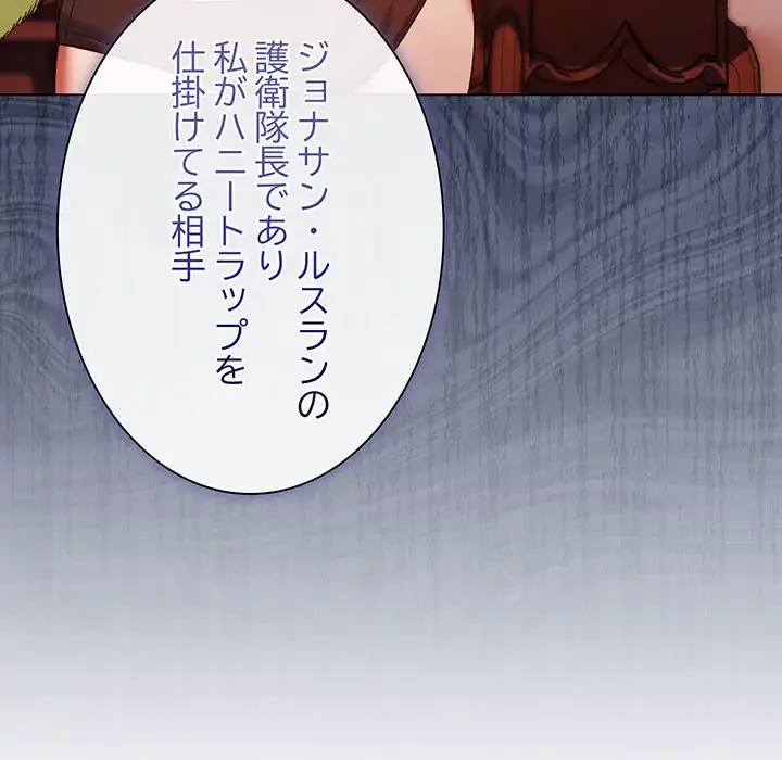 お嬢様は私がお守りいたします 第4話 - 113