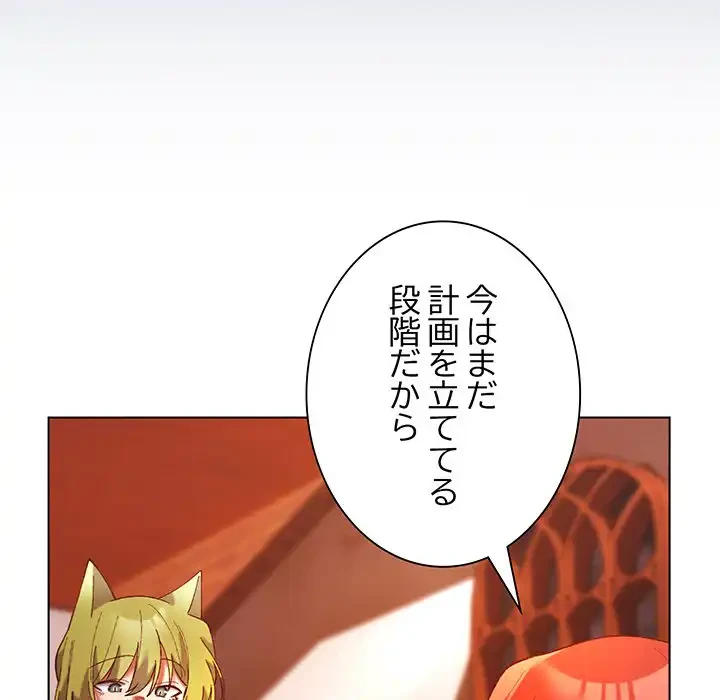 お嬢様は私がお守りいたします 第4話 - 114