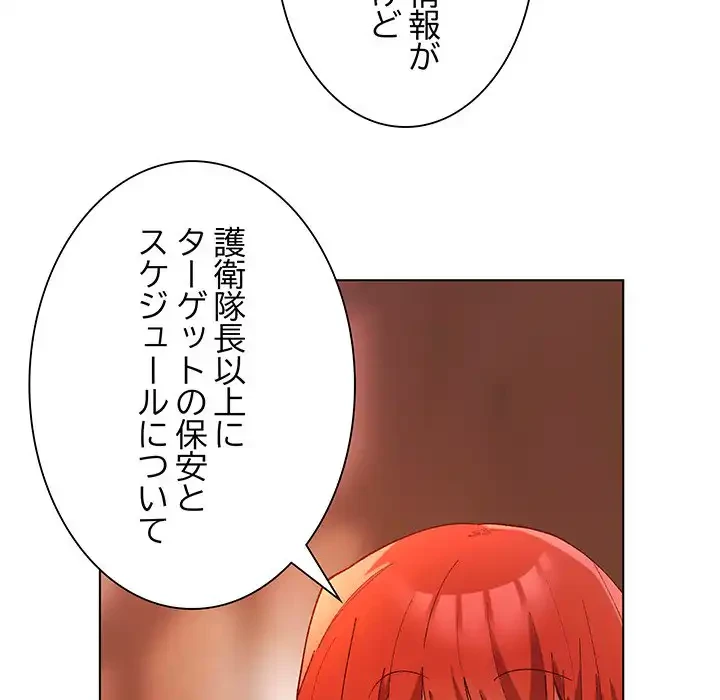 お嬢様は私がお守りいたします 第4話 - 116