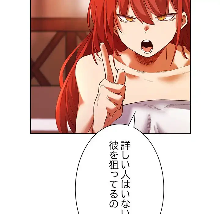 お嬢様は私がお守りいたします 第4話 - 117