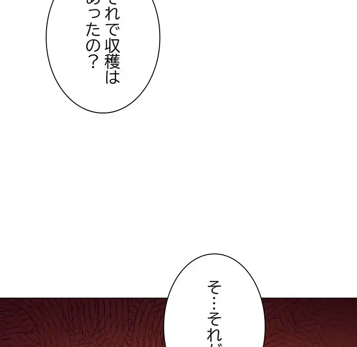 お嬢様は私がお守りいたします 第4話 - 120