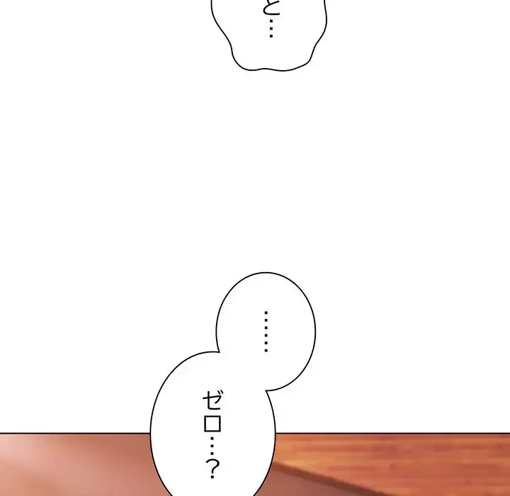 お嬢様は私がお守りいたします 第4話 - 122