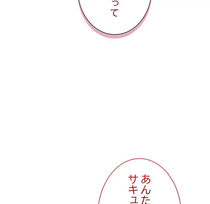 お嬢様は私がお守りいたします 第4話 - 126