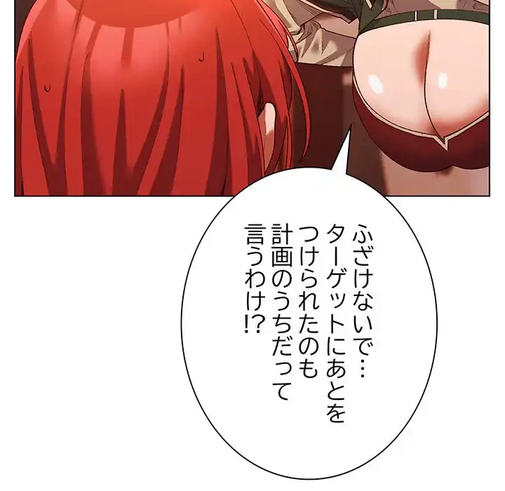 お嬢様は私がお守りいたします 第4話 - 131