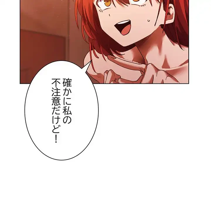 お嬢様は私がお守りいたします 第4話 - 133