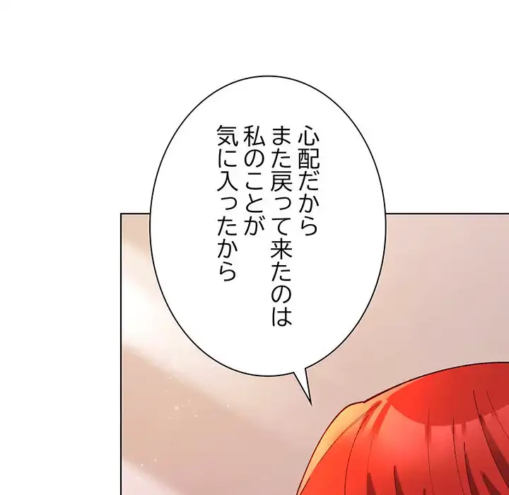 お嬢様は私がお守りいたします 第4話 - 134