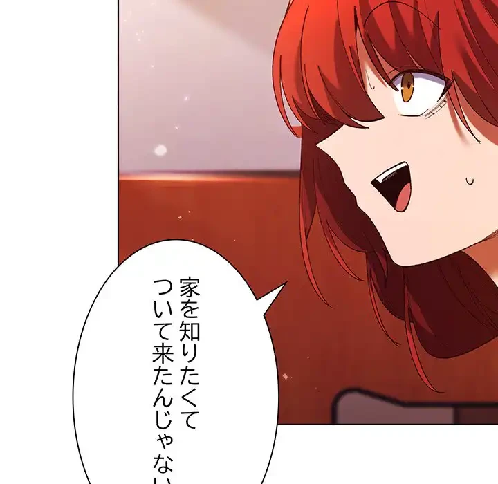 お嬢様は私がお守りいたします 第4話 - 135