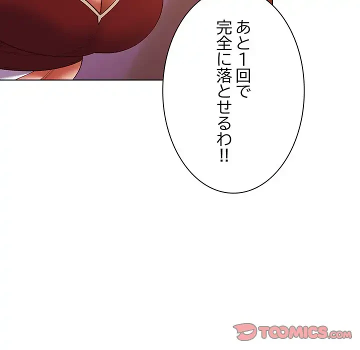 お嬢様は私がお守りいたします 第4話 - 138