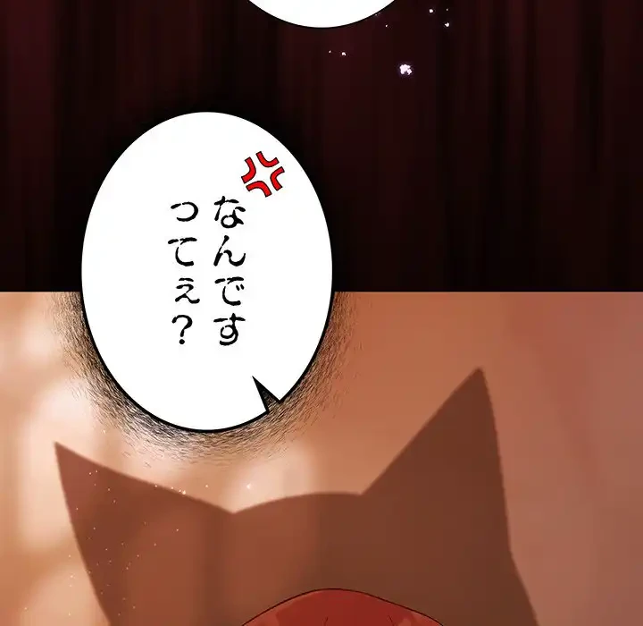 お嬢様は私がお守りいたします 第4話 - 144