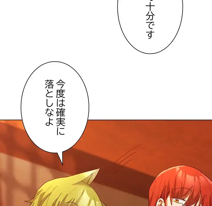 お嬢様は私がお守りいたします 第4話 - 146