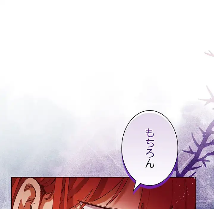 お嬢様は私がお守りいたします 第4話 - 154