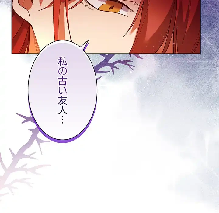 お嬢様は私がお守りいたします 第4話 - 155