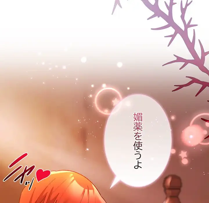 お嬢様は私がお守りいたします 第4話 - 158