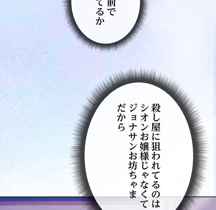 お嬢様は私がお守りいたします 第5話 - 10