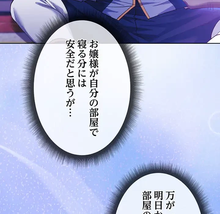 お嬢様は私がお守りいたします 第5話 - 12