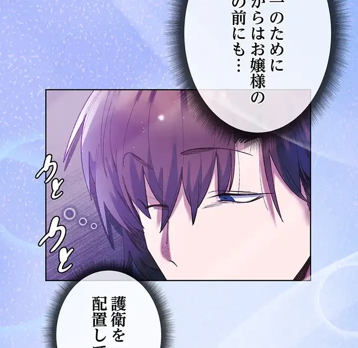 お嬢様は私がお守りいたします 第5話 - 13