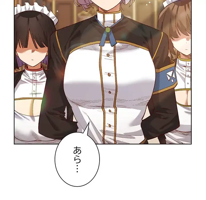 お嬢様は私がお守りいたします 第5話 - 63