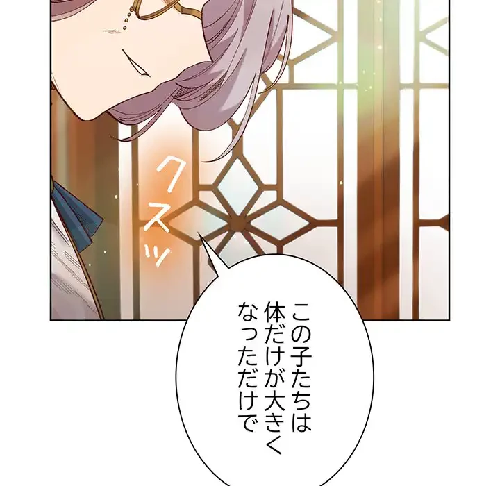 お嬢様は私がお守りいたします 第5話 - 65