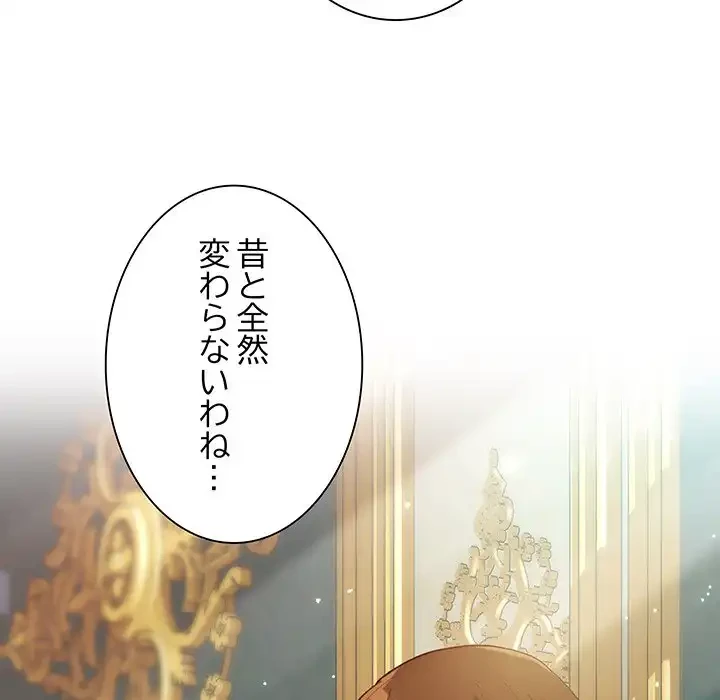 お嬢様は私がお守りいたします 第5話 - 66