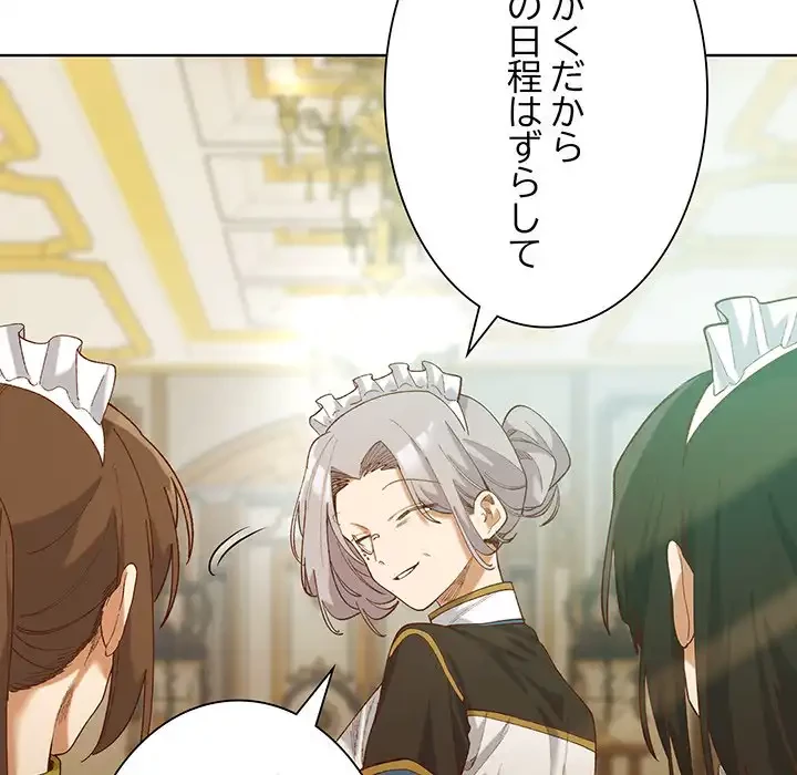 お嬢様は私がお守りいたします 第5話 - 69