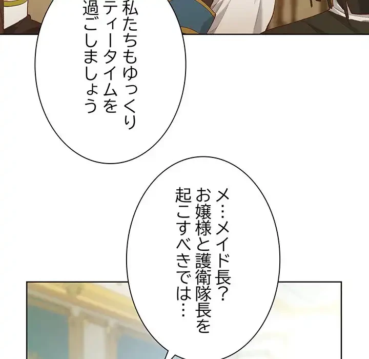 お嬢様は私がお守りいたします 第5話 - 70