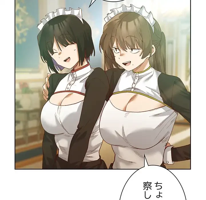 お嬢様は私がお守りいたします 第5話 - 71