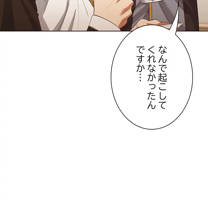 お嬢様は私がお守りいたします 第5話 - 79