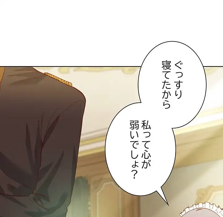 お嬢様は私がお守りいたします 第5話 - 80