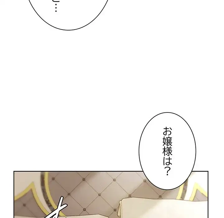 お嬢様は私がお守りいたします 第5話 - 82