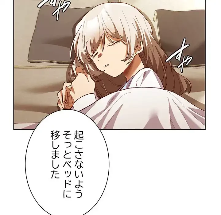 お嬢様は私がお守りいたします 第5話 - 83