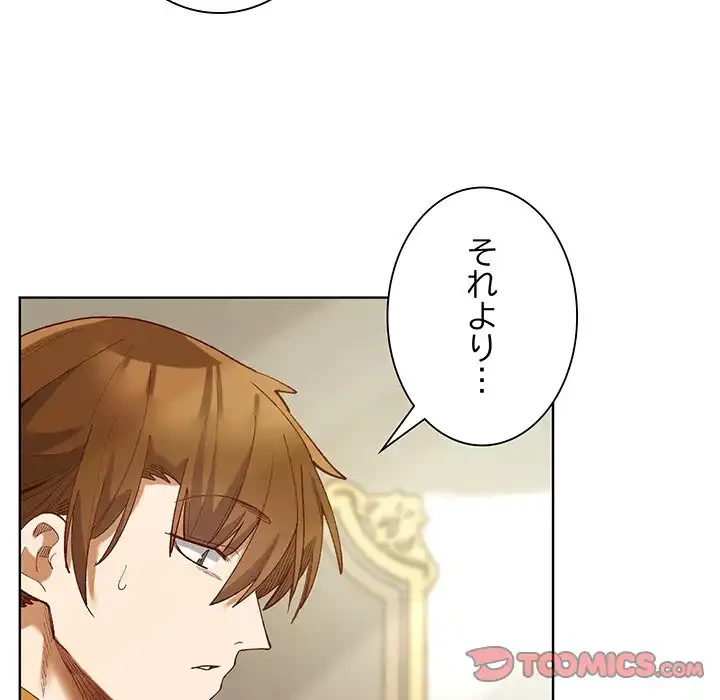 お嬢様は私がお守りいたします 第5話 - 84