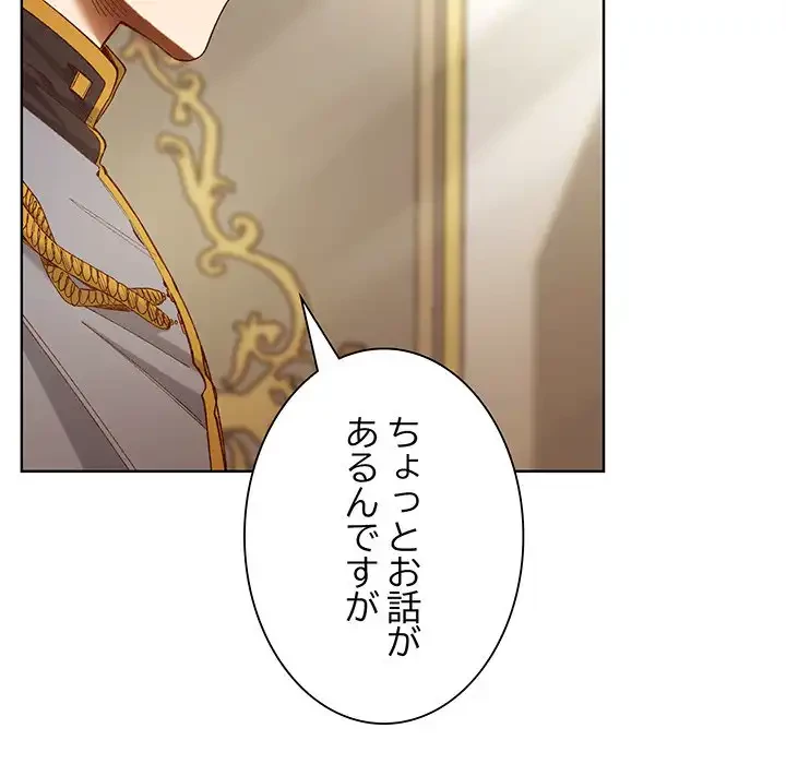 お嬢様は私がお守りいたします 第5話 - 85