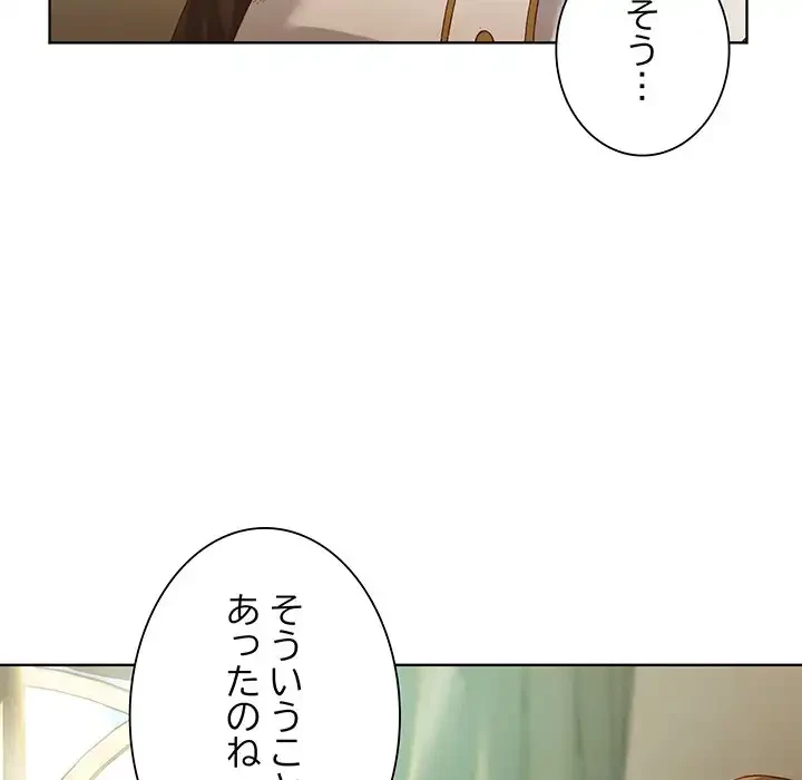 お嬢様は私がお守りいたします 第5話 - 89