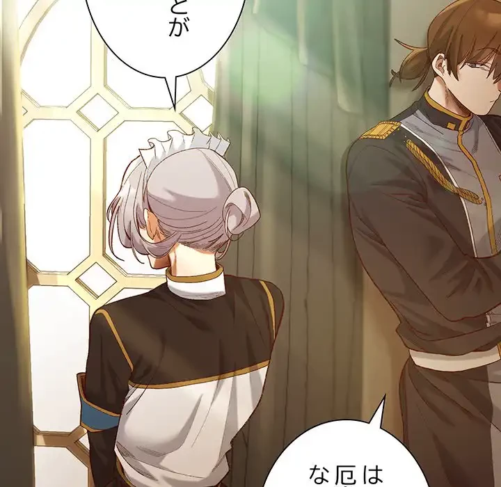 お嬢様は私がお守りいたします 第5話 - 90