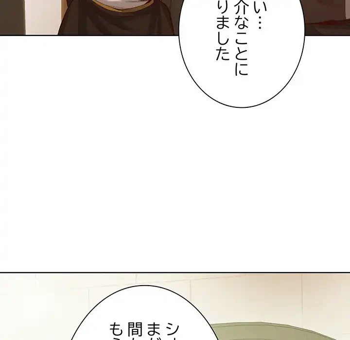 お嬢様は私がお守りいたします 第5話 - 91