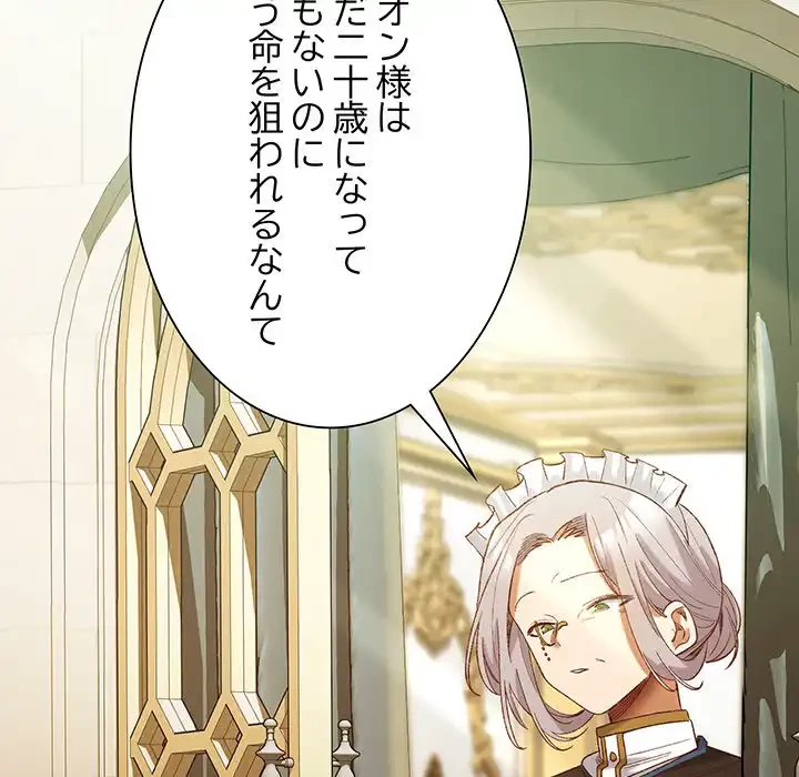 お嬢様は私がお守りいたします 第5話 - 92