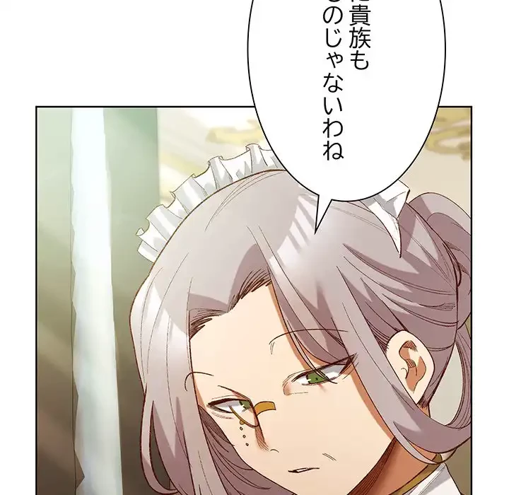 お嬢様は私がお守りいたします 第5話 - 94