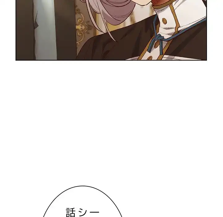 お嬢様は私がお守りいたします 第5話 - 95