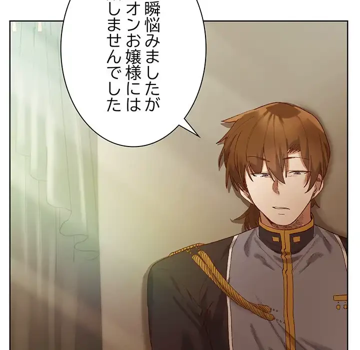 お嬢様は私がお守りいたします 第5話 - 96