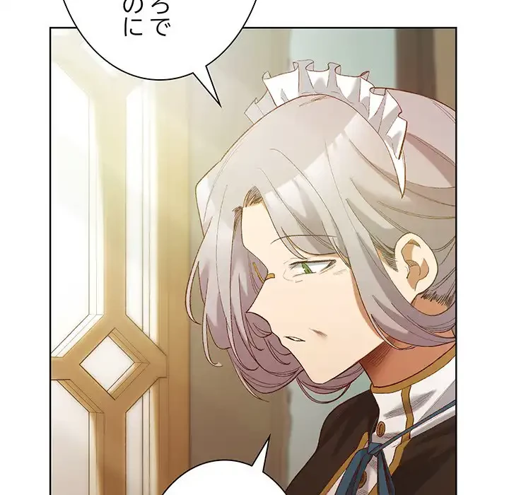 お嬢様は私がお守りいたします 第5話 - 98