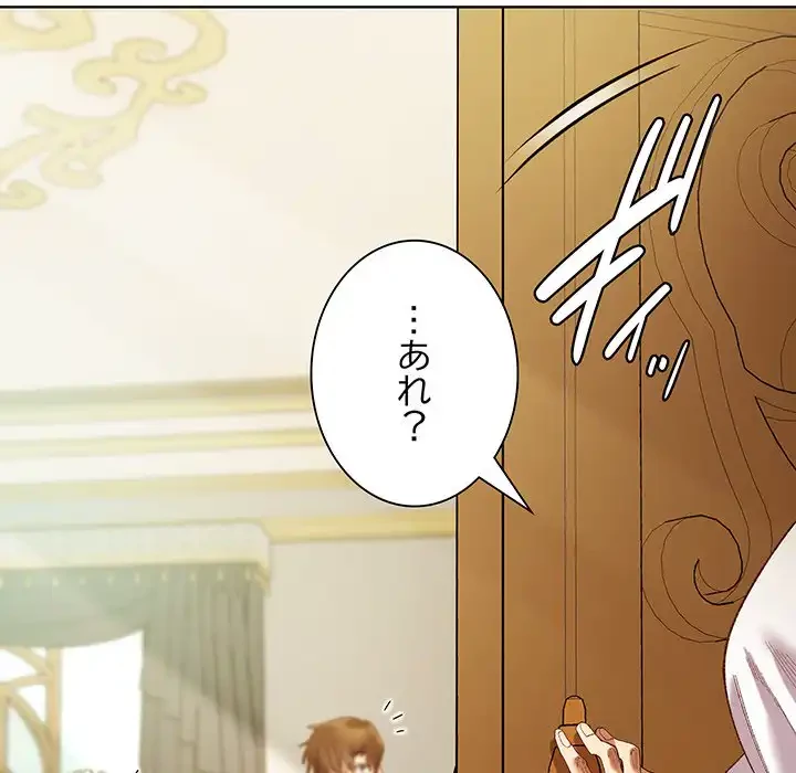 お嬢様は私がお守りいたします 第5話 - 100