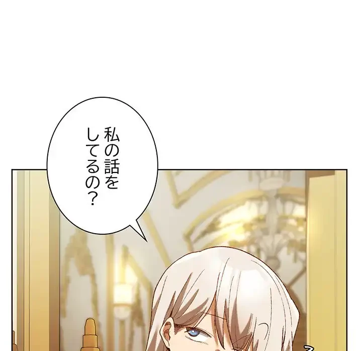 お嬢様は私がお守りいたします 第5話 - 102