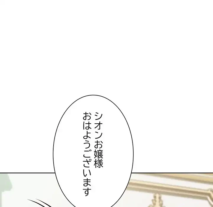 お嬢様は私がお守りいたします 第5話 - 104