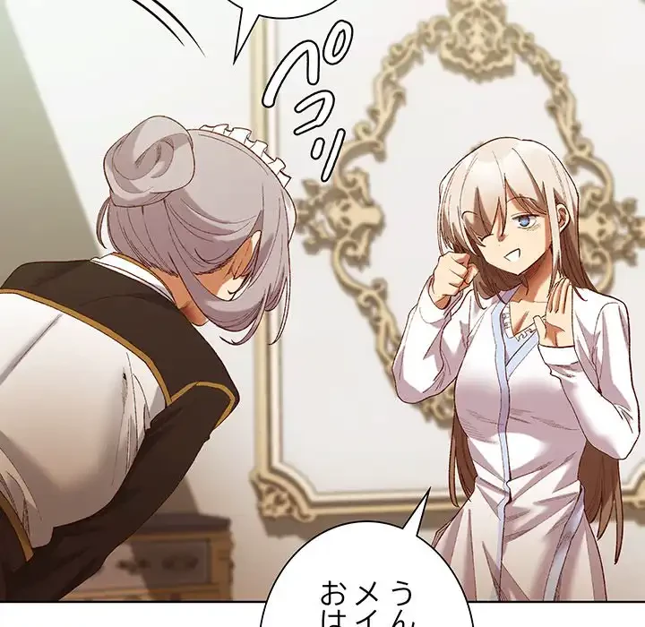 お嬢様は私がお守りいたします 第5話 - 105