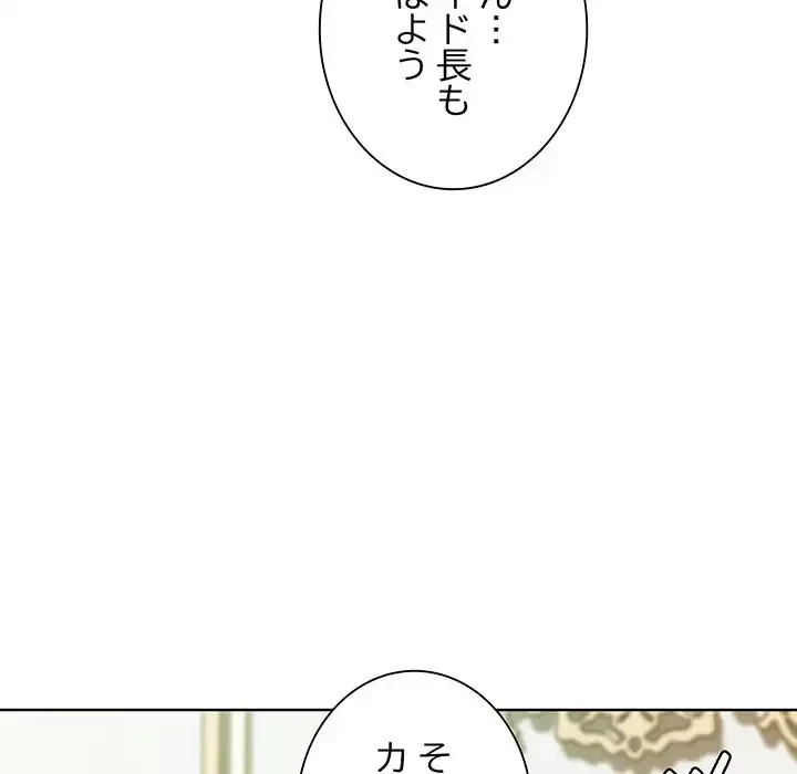 お嬢様は私がお守りいたします 第5話 - 106