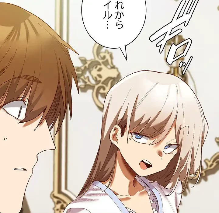 お嬢様は私がお守りいたします 第5話 - 107