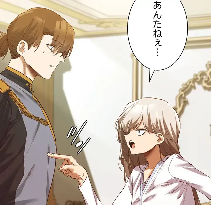 お嬢様は私がお守りいたします 第5話 - 109