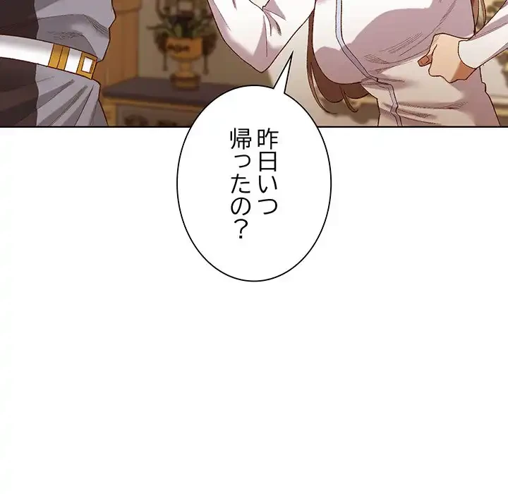 お嬢様は私がお守りいたします 第5話 - 110