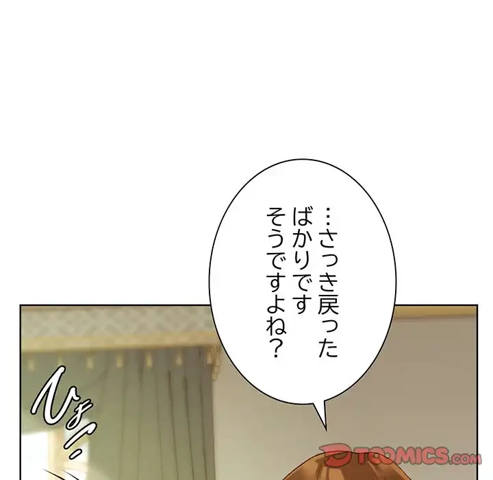 お嬢様は私がお守りいたします 第5話 - 111