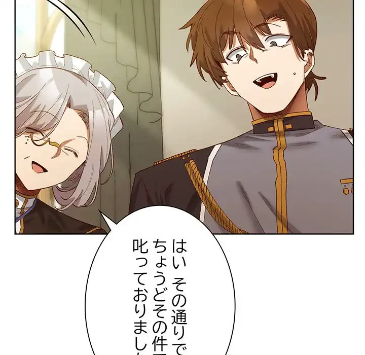 お嬢様は私がお守りいたします 第5話 - 112